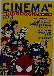 シネマハンドブック　2013