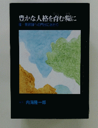 豊かな人格を育む糧に　理美容師への門出にあたり