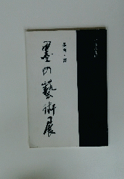 雲の藝術展