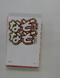 ようちえん なぞなぞ
