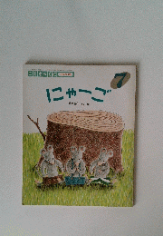 にゃーご　7