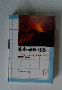 地球と岩石・化石　17