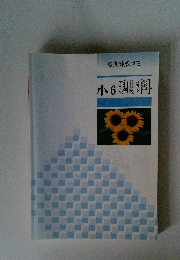 夏期練成ゼミ　小6理科