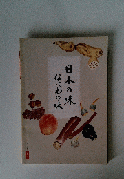 日本の味なにわの味