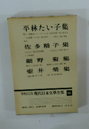増補決定版 現代日本文學全集 68