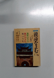 漢詩をよむ　1961年10月号～1962年3月号