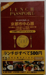 LUNCH PASSPORT　ランチパスポート 京都市中心版