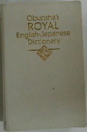 Obunsha's ROYAL English-Japanese Dictionary