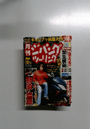 ジパングツーリング　Vol.76　8月号