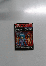 ファミコン通信　