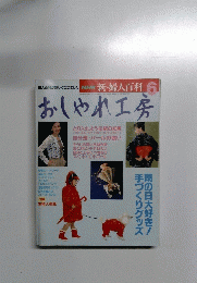 NHK新・婦人百科　6月号