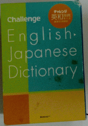 English-JapaneseDictionary