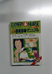 EXPERT　NURSE　1989年11月号