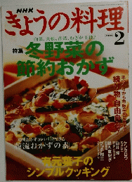 NHK きょうの料理 2006年2月号
