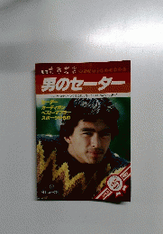 男のセーター