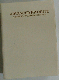 ADVANCED FAVORITE