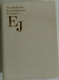 The Kodansha English-Japanese Dictionary EJ