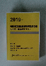 特別管理産業廃棄物管理責任者に関する講習会テキスト