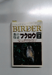 BIRDER　１９９８年２月号