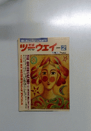 ツーウエイ　No.205　2000年2月号
