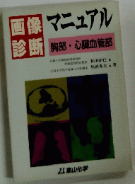 画像診断 マニュアル 