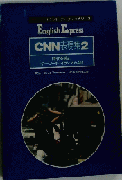English Express CNN 表現集 2
