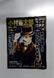 小村寿太郎 43号