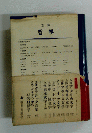 立体 哲学
