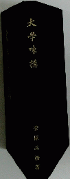 大學味講