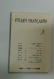 ETUDES FRANCAISES　No.2　１９９５年３月号