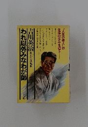 われ以外みなわが師　