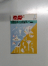 月刊　染織　1984年2月号