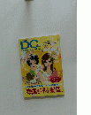 読めばカットがうまくなる。DC　２００７年冬号