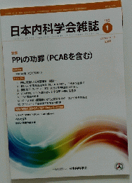 日本内科学会雑誌　112　2023年1月10日号
