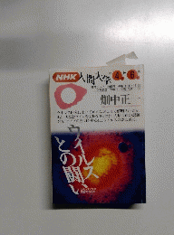 NHK人間大学 　1993年4月号