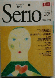 Serio　セリオ　1992年11月号　007号