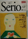 Serio　セリオ　1992年11月号　007号