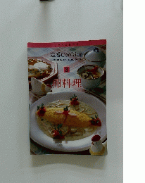 卵料理　定番 Cooking　3