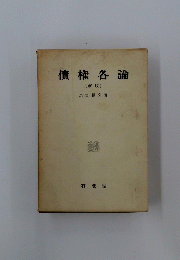 債権各論　新版　