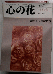 心の花　２００８年７月号　Vol.1317