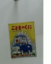 こどものくに はるの おきゃくさん