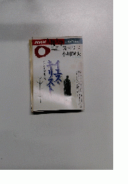 人間大学　1995年4月～6月号