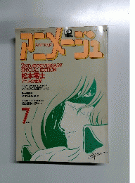 アニメージュ　7月号