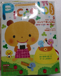 Piccolo 2007年5月号