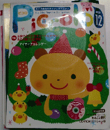 Piccolo 2007年12月号