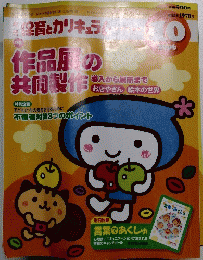 月刊 保育とカリキュラム 2006年10月号