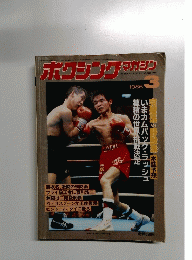 ボクシングマガジン 1986年3月号