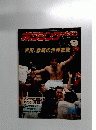 ホクシングマガジン 1986年9月号