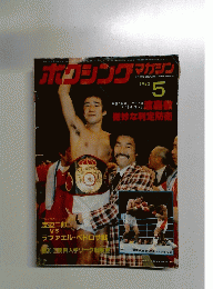 ポップンケマガジン　1982年5月号