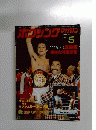ポップンケマガジン　1982年5月号